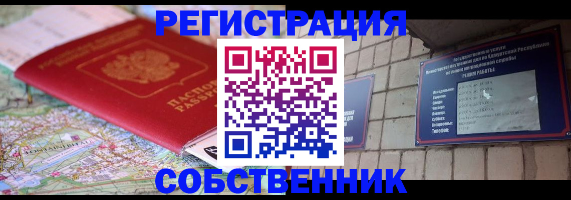 прописка от собственника в Татарске