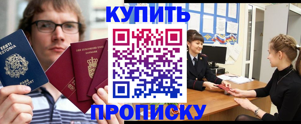 прописка паспорт в Татарске