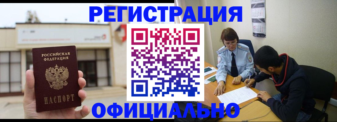 где прописаться в Татарске