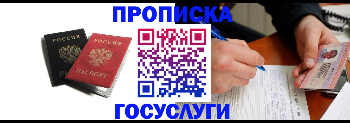 временная регистрация госуслуги в Татарске