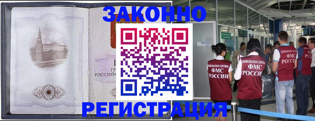 временная регистрация надежно в Татарске