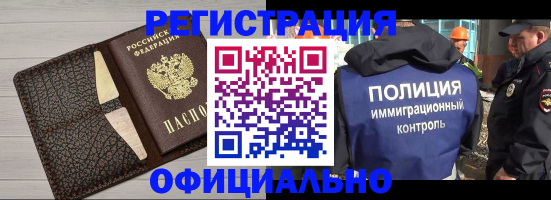 временная регистрация в Татарске